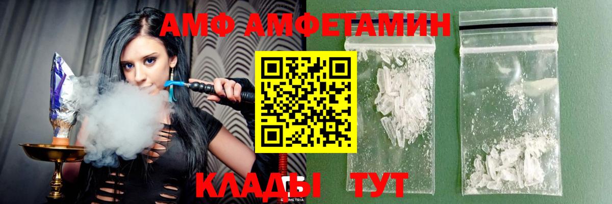Амфетамин  АМФ  Заволжье  Вход с VPN  АМФ VHQ 