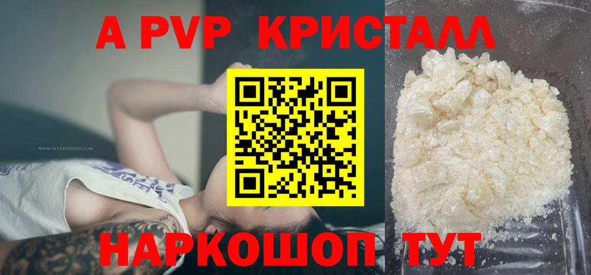 APVP Crystall Заволжье