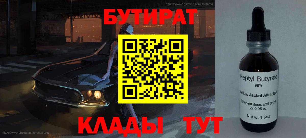 Бутират 1.4BDO Заволжье