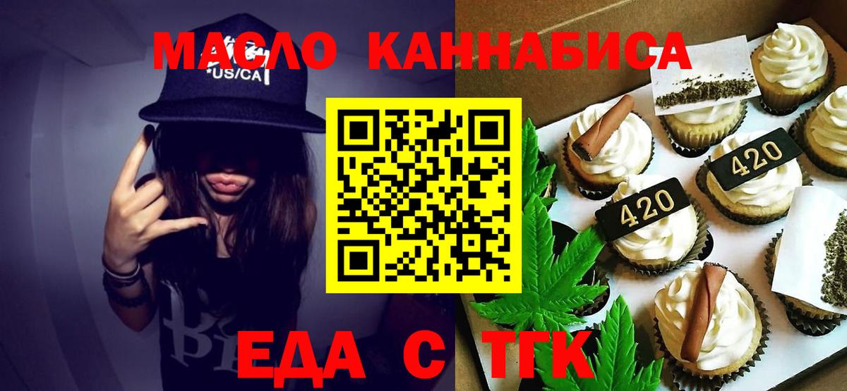 Еда ТГК конопля Заволжье