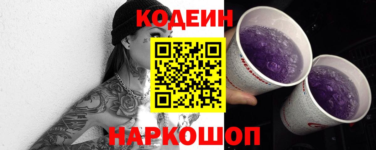 Кодеиновый сироп Lean напиток Lean (лин) Заволжье