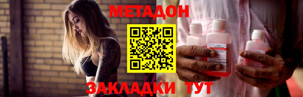 Метадон мёд  Вход с VPN  Заволжье  МЕТАДОН methadone 