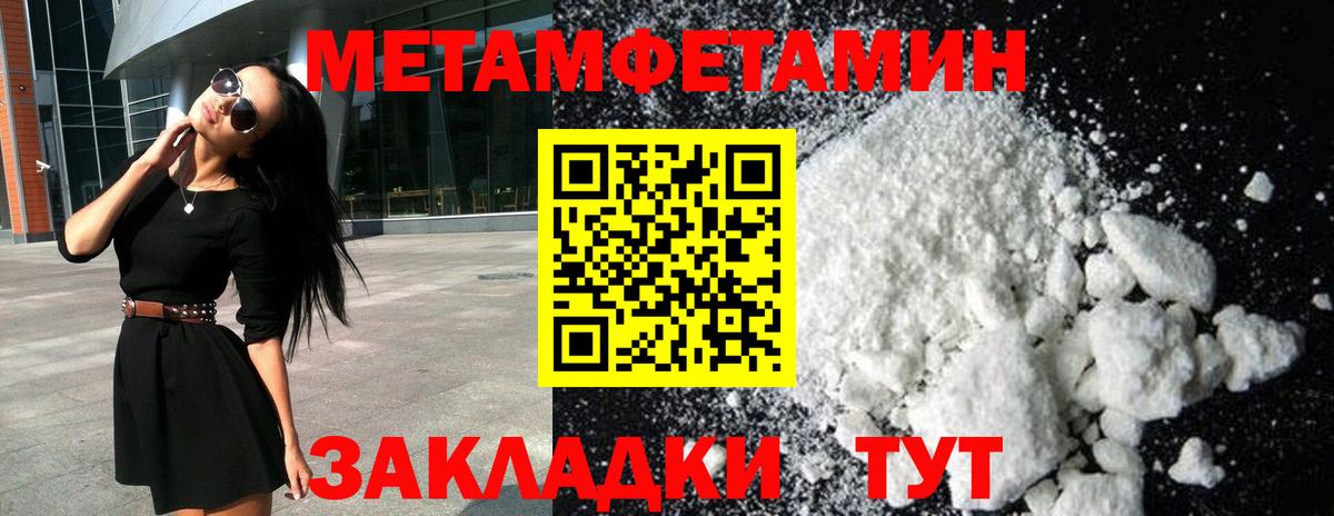 МЕТАМФЕТАМИН пудра Заволжье